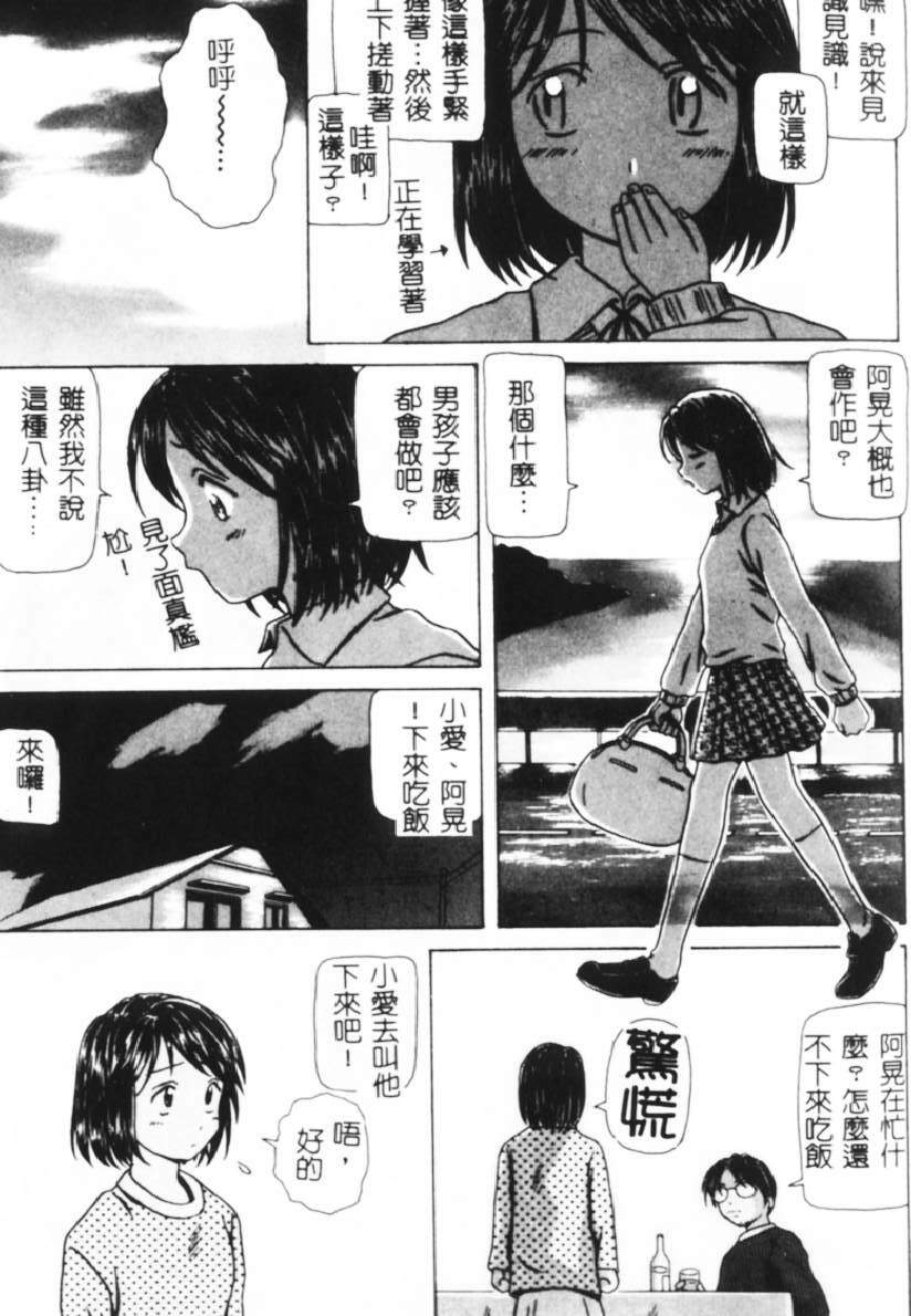 [Fuuga] Yuuwaku no Tobira - Door of Invitation [Chinese] page 166 full