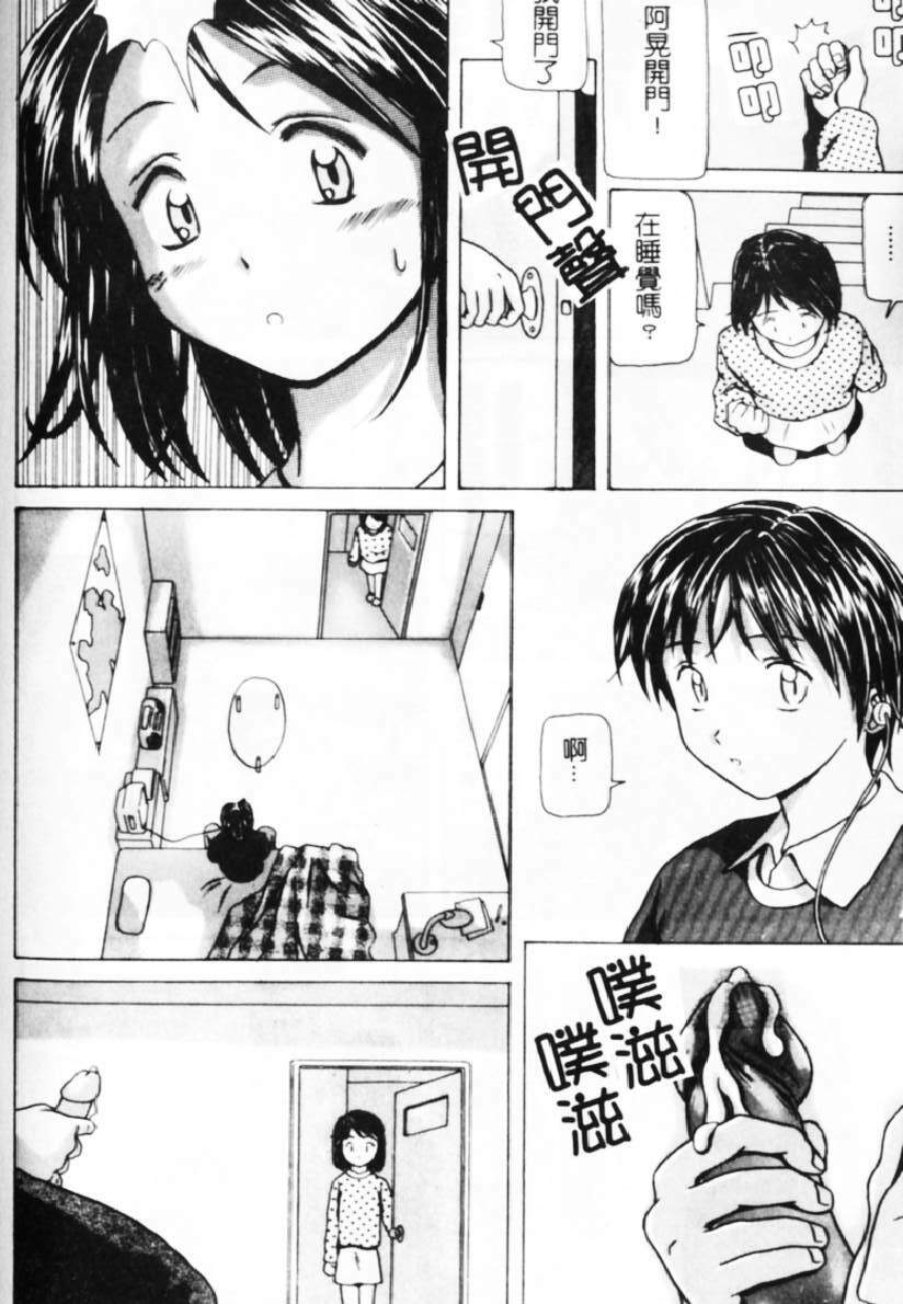 [Fuuga] Yuuwaku no Tobira - Door of Invitation [Chinese] page 167 full