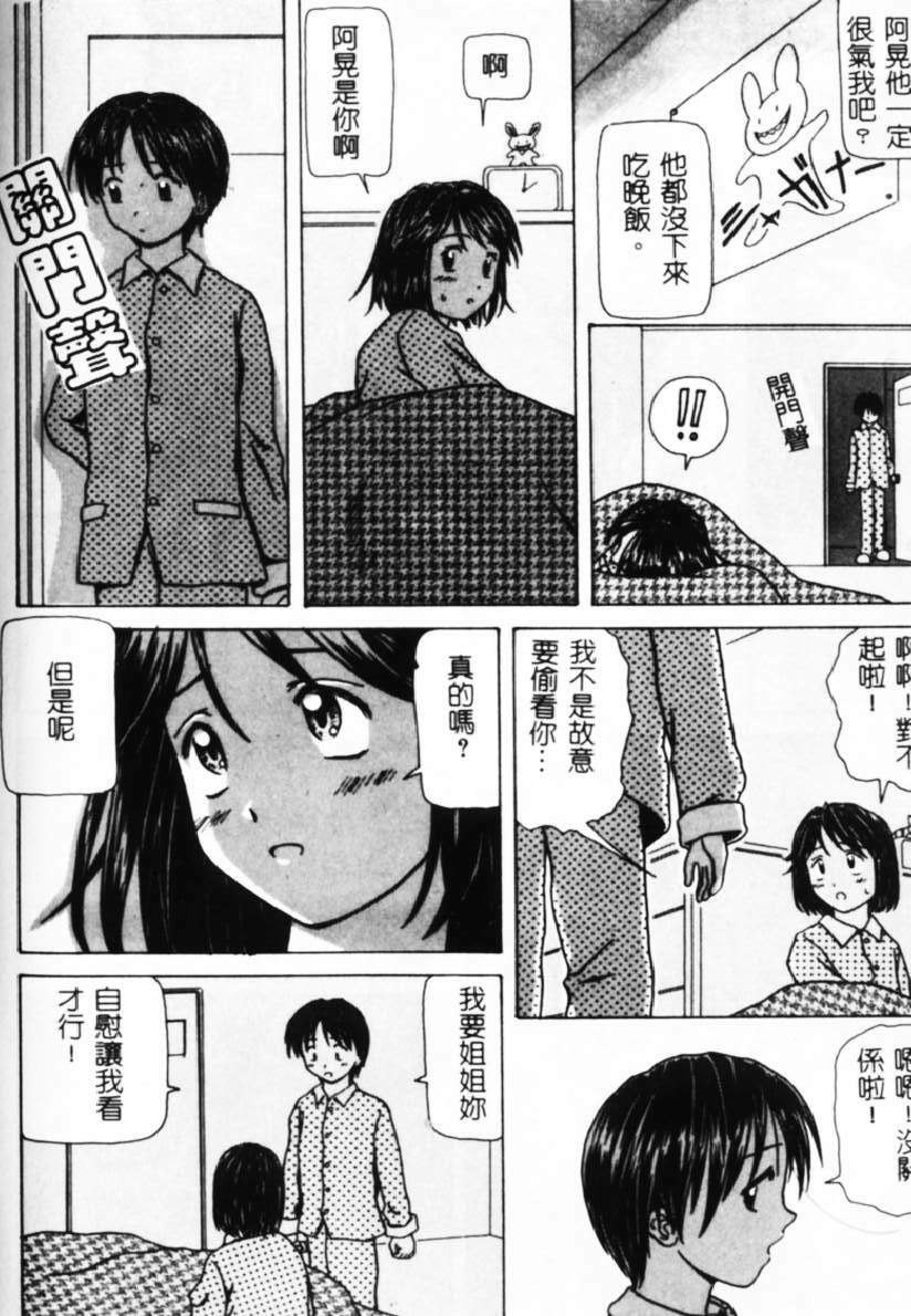 [Fuuga] Yuuwaku no Tobira - Door of Invitation [Chinese] page 169 full