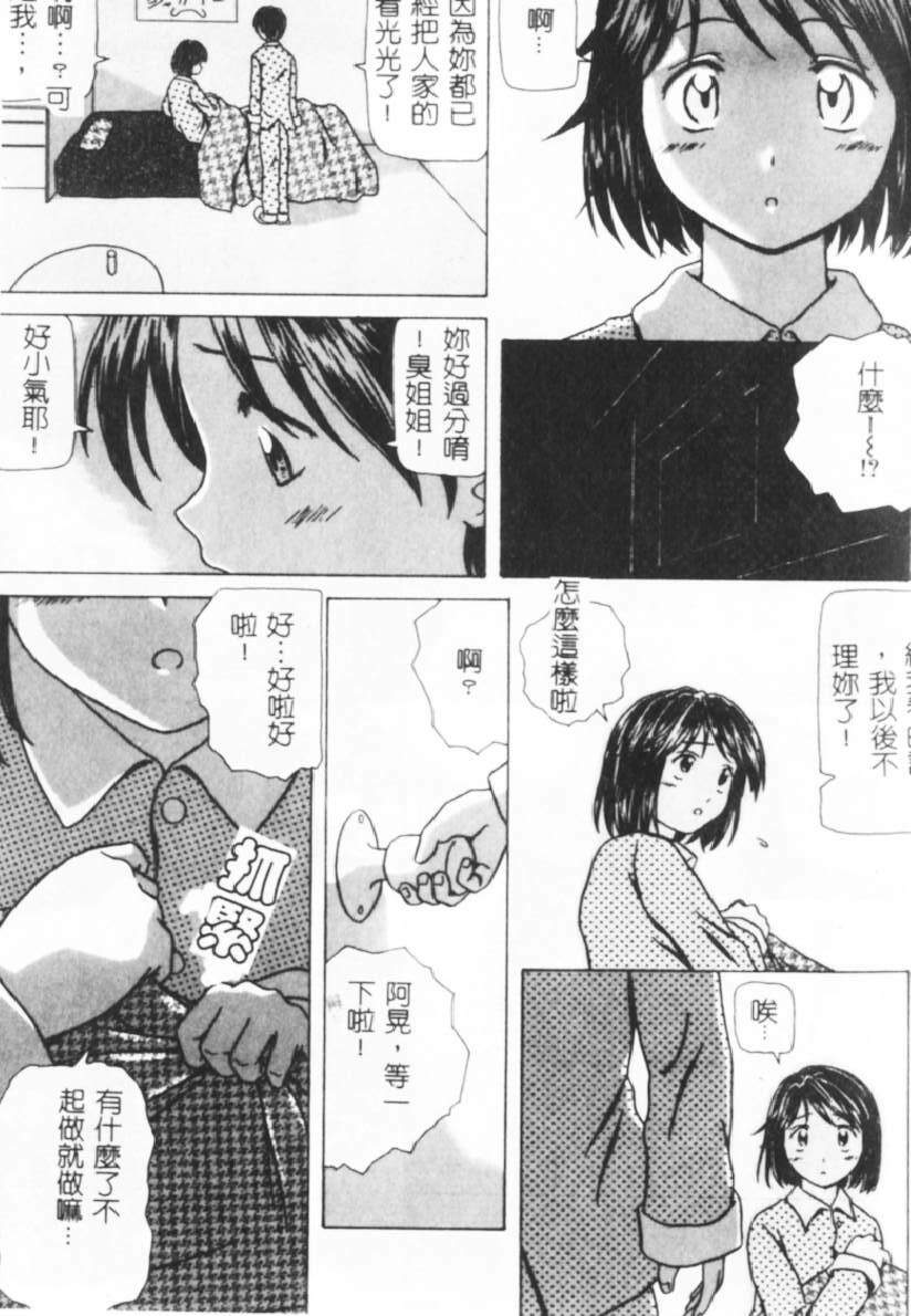 [Fuuga] Yuuwaku no Tobira - Door of Invitation [Chinese] page 170 full