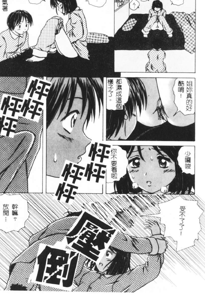 [Fuuga] Yuuwaku no Tobira - Door of Invitation [Chinese] page 172 full