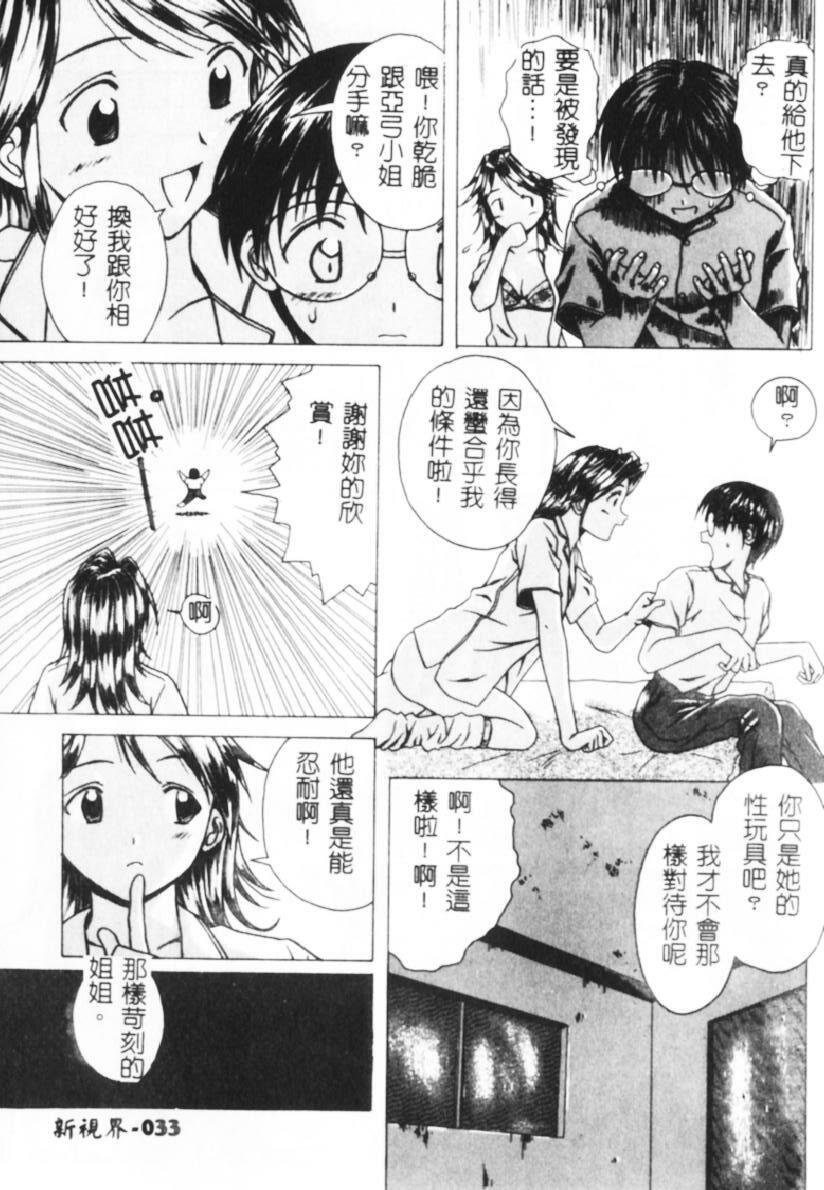 [Fuuga] Yuuwaku no Tobira - Door of Invitation [Chinese] page 34 full