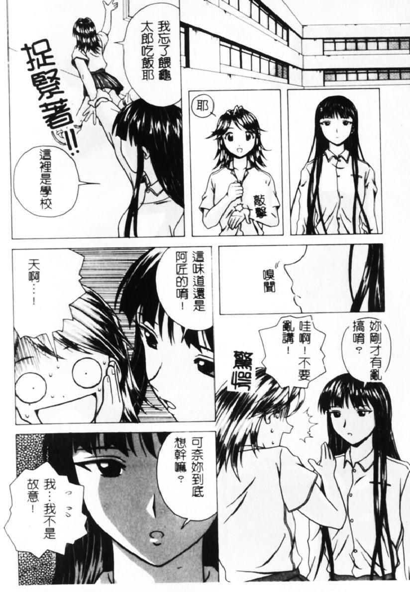 [Fuuga] Yuuwaku no Tobira - Door of Invitation [Chinese] page 35 full