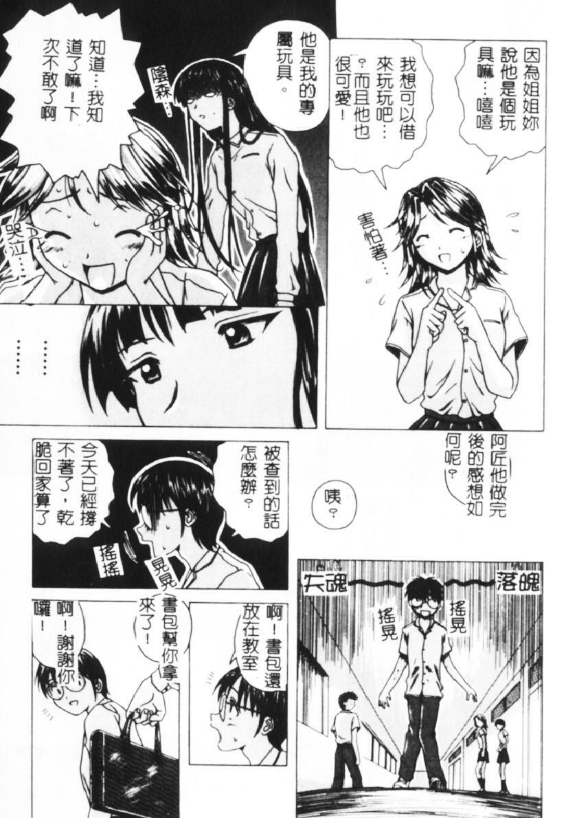[Fuuga] Yuuwaku no Tobira - Door of Invitation [Chinese] page 36 full