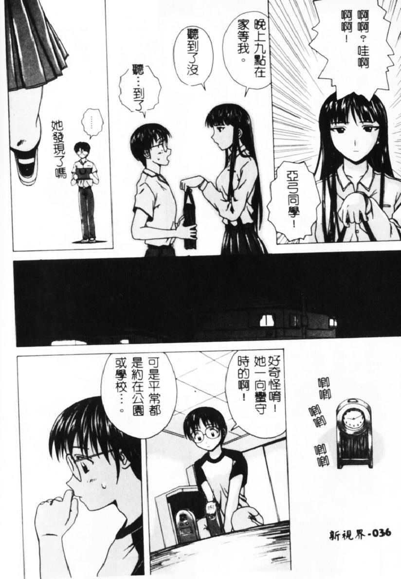 [Fuuga] Yuuwaku no Tobira - Door of Invitation [Chinese] page 37 full