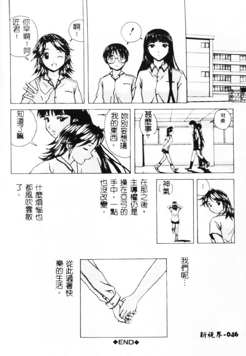 [Fuuga] Yuuwaku no Tobira - Door of Invitation [Chinese] page 47 full