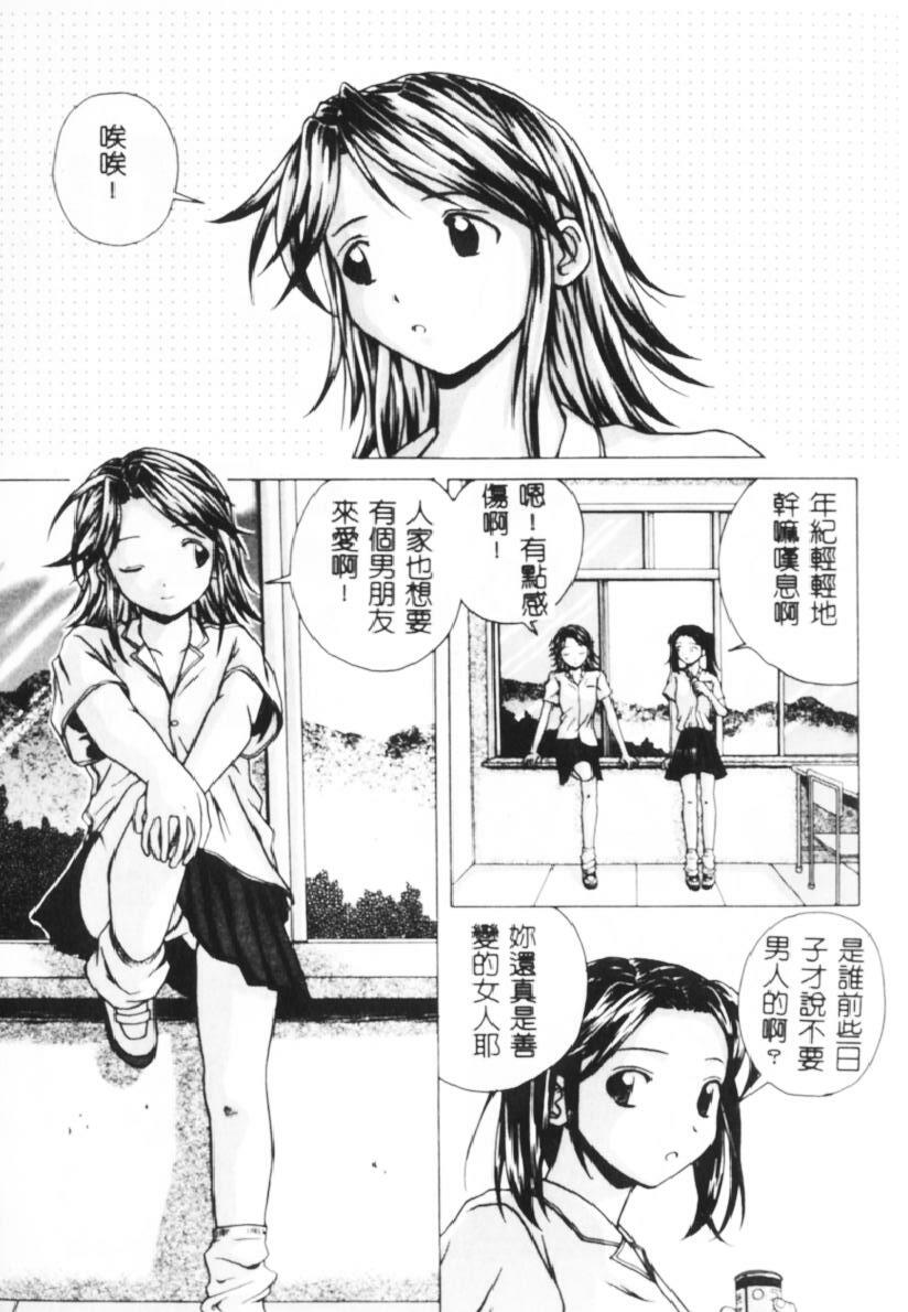 [Fuuga] Yuuwaku no Tobira - Door of Invitation [Chinese] page 48 full