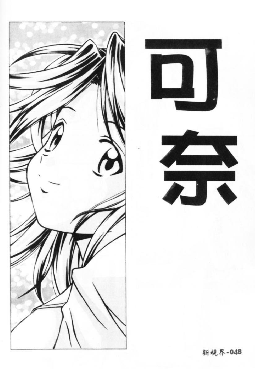 [Fuuga] Yuuwaku no Tobira - Door of Invitation [Chinese] page 49 full