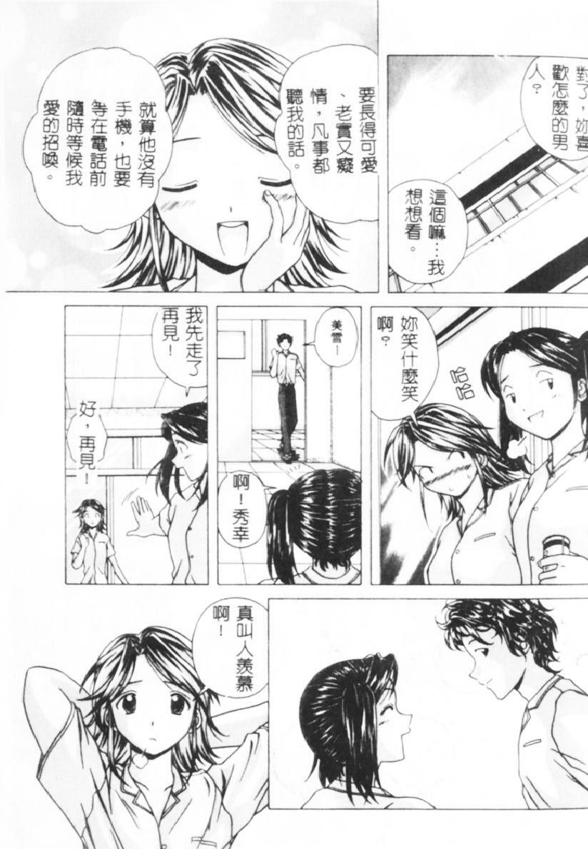 [Fuuga] Yuuwaku no Tobira - Door of Invitation [Chinese] page 50 full