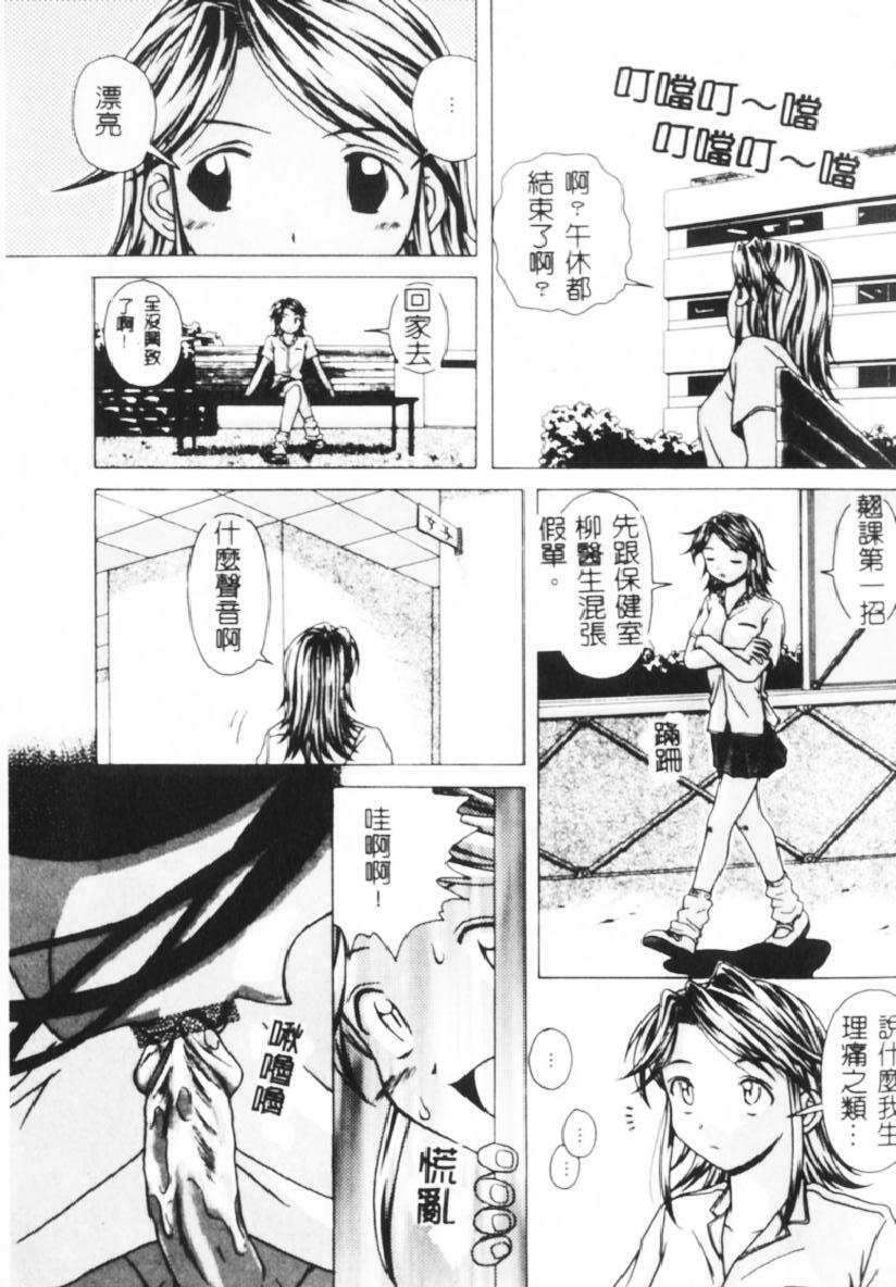[Fuuga] Yuuwaku no Tobira - Door of Invitation [Chinese] page 52 full