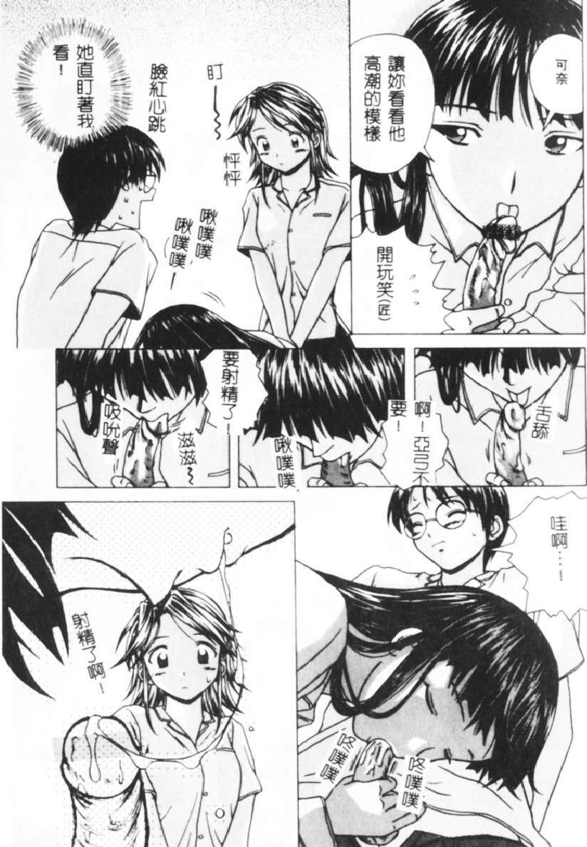 [Fuuga] Yuuwaku no Tobira - Door of Invitation [Chinese] page 54 full