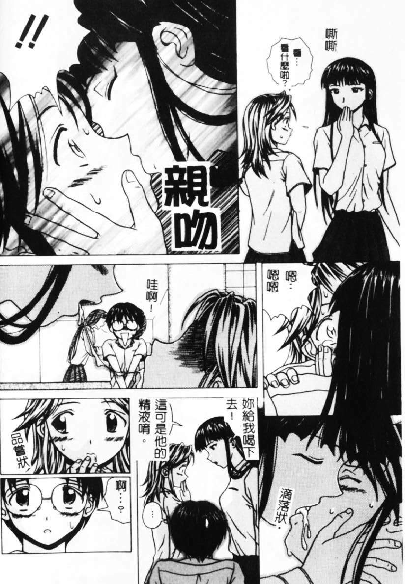 [Fuuga] Yuuwaku no Tobira - Door of Invitation [Chinese] page 55 full