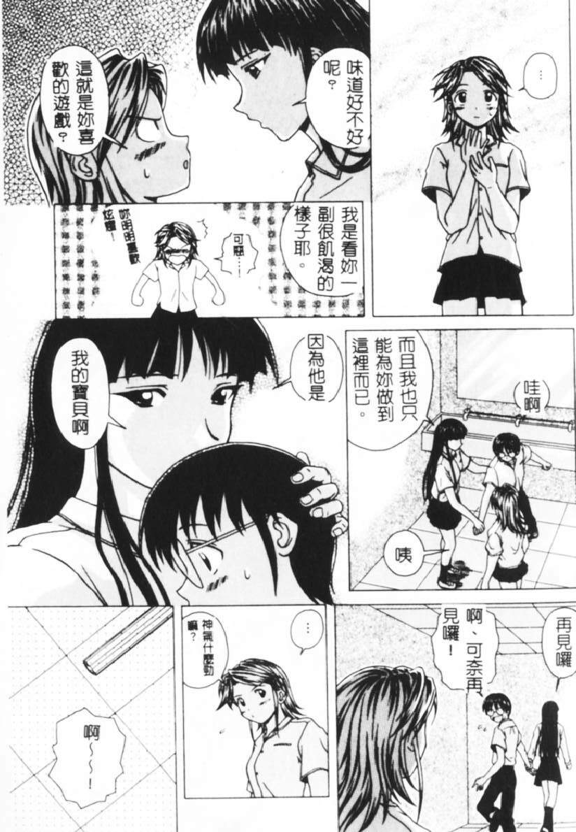 [Fuuga] Yuuwaku no Tobira - Door of Invitation [Chinese] page 56 full