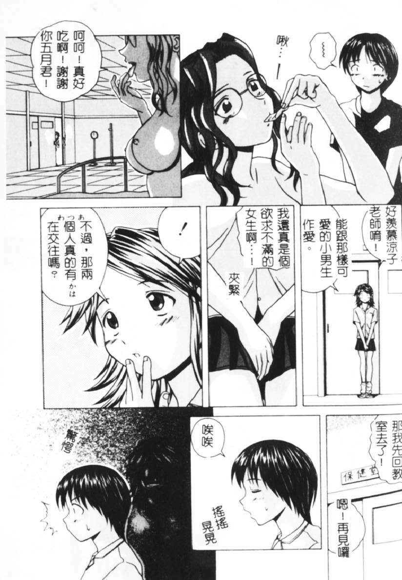 [Fuuga] Yuuwaku no Tobira - Door of Invitation [Chinese] page 60 full