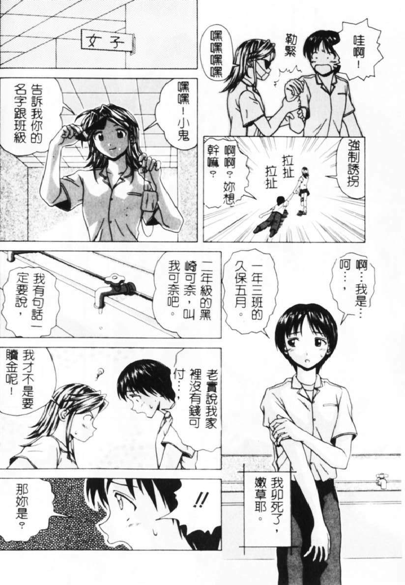 [Fuuga] Yuuwaku no Tobira - Door of Invitation [Chinese] page 61 full