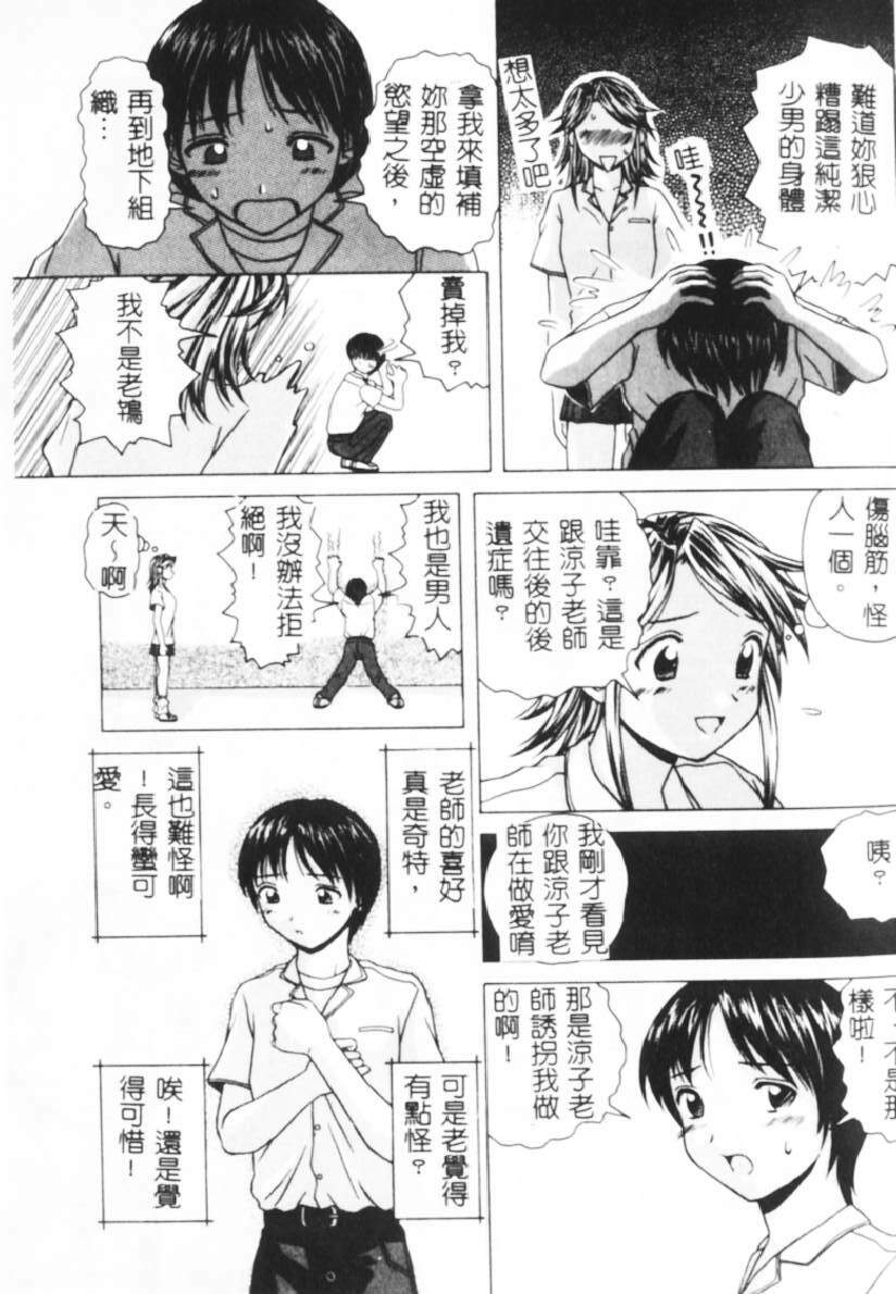 [Fuuga] Yuuwaku no Tobira - Door of Invitation [Chinese] page 62 full