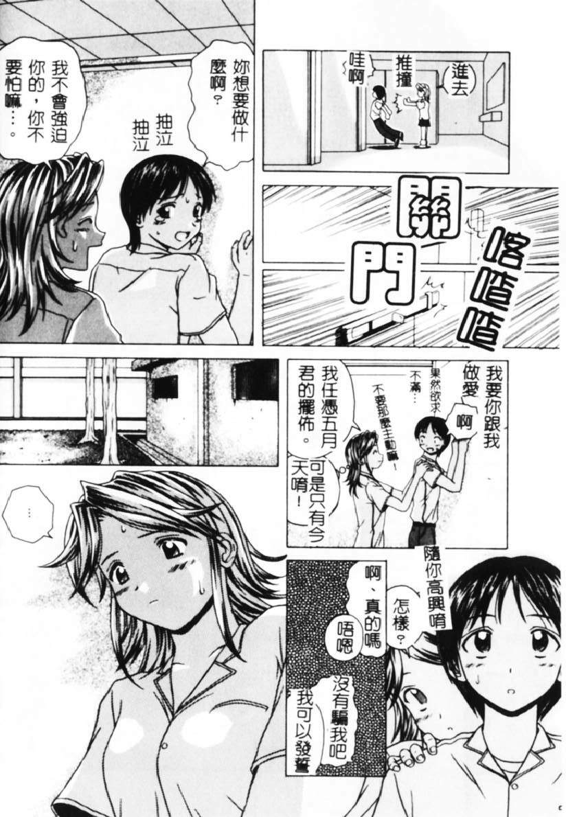 [Fuuga] Yuuwaku no Tobira - Door of Invitation [Chinese] page 63 full