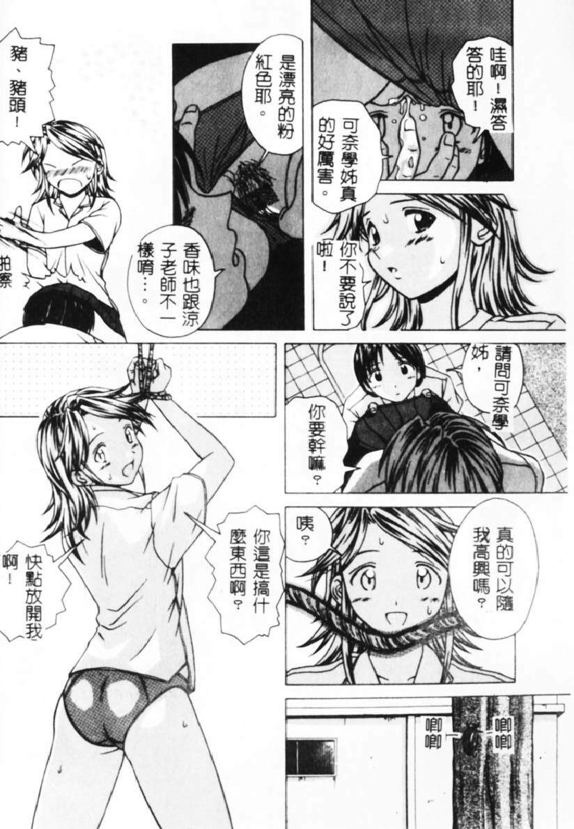 [Fuuga] Yuuwaku no Tobira - Door of Invitation [Chinese] page 65 full