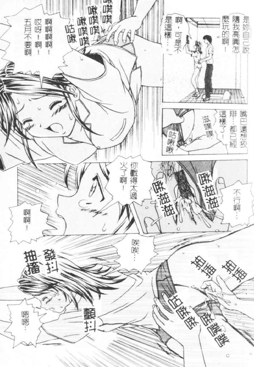 [Fuuga] Yuuwaku no Tobira - Door of Invitation [Chinese] page 66 full