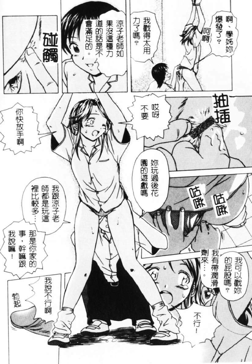 [Fuuga] Yuuwaku no Tobira - Door of Invitation [Chinese] page 67 full