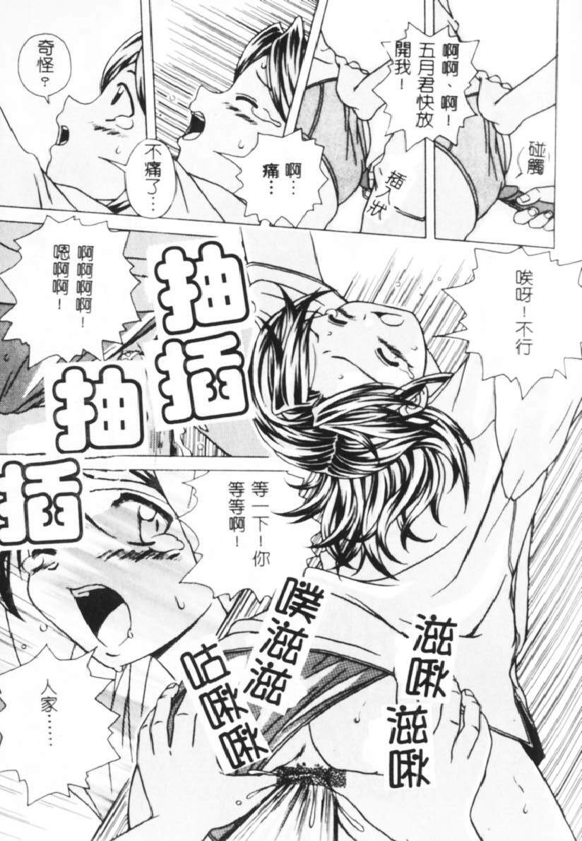 [Fuuga] Yuuwaku no Tobira - Door of Invitation [Chinese] page 68 full