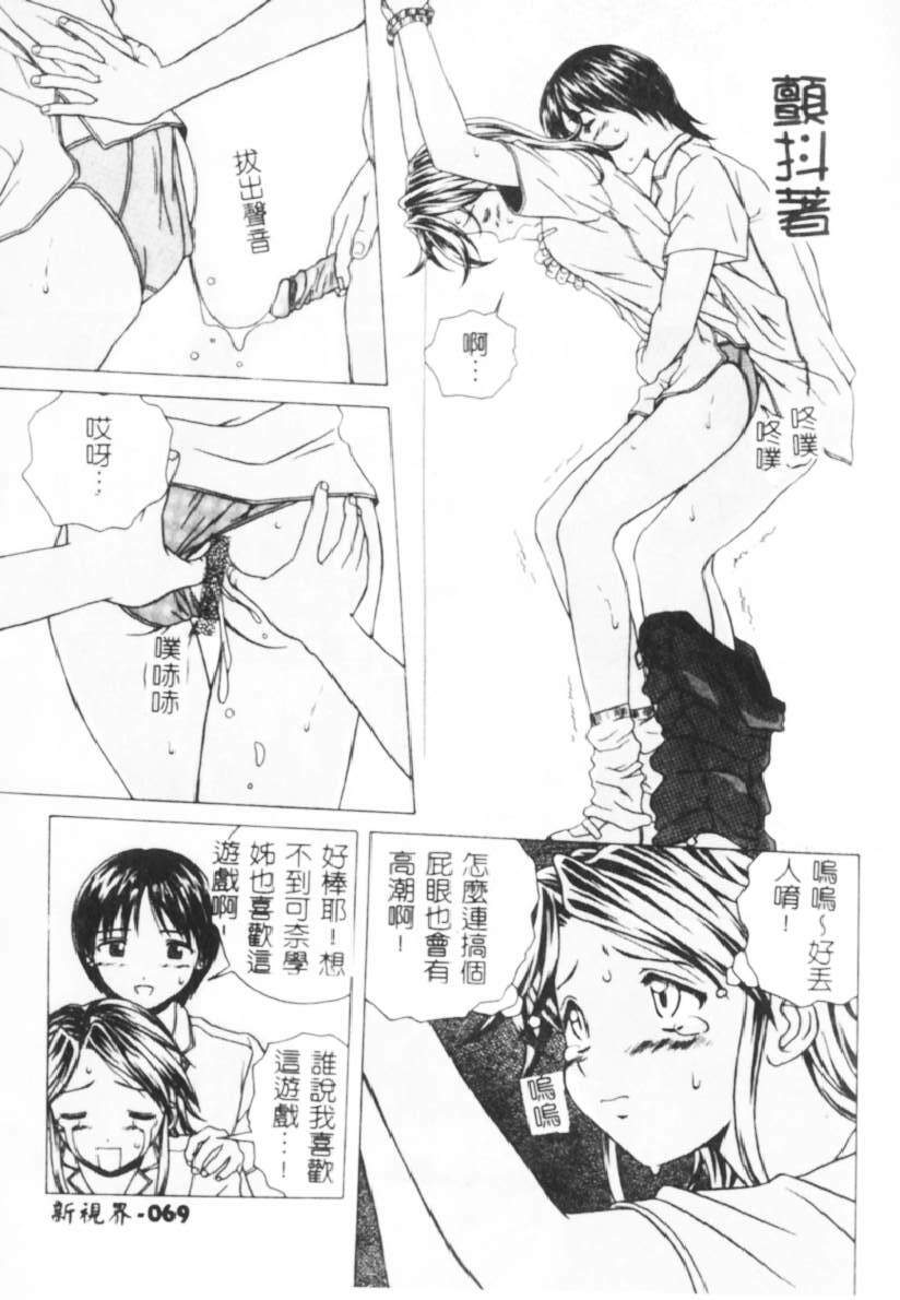 [Fuuga] Yuuwaku no Tobira - Door of Invitation [Chinese] page 70 full