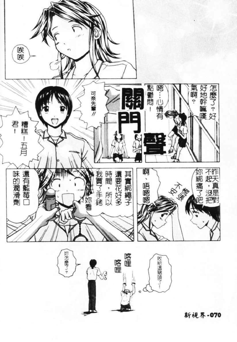 [Fuuga] Yuuwaku no Tobira - Door of Invitation [Chinese] page 71 full