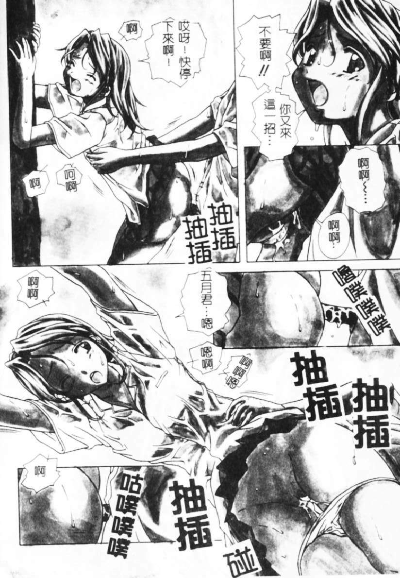 [Fuuga] Yuuwaku no Tobira - Door of Invitation [Chinese] page 73 full