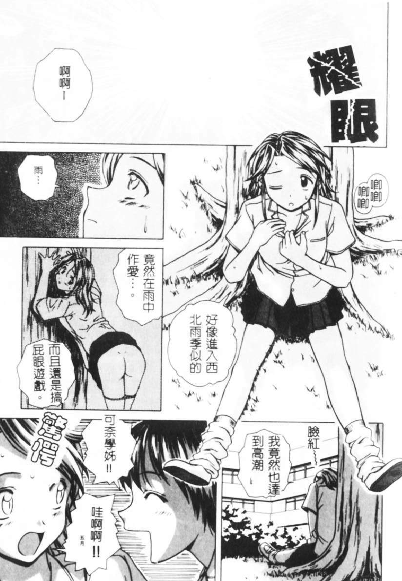 [Fuuga] Yuuwaku no Tobira - Door of Invitation [Chinese] page 76 full