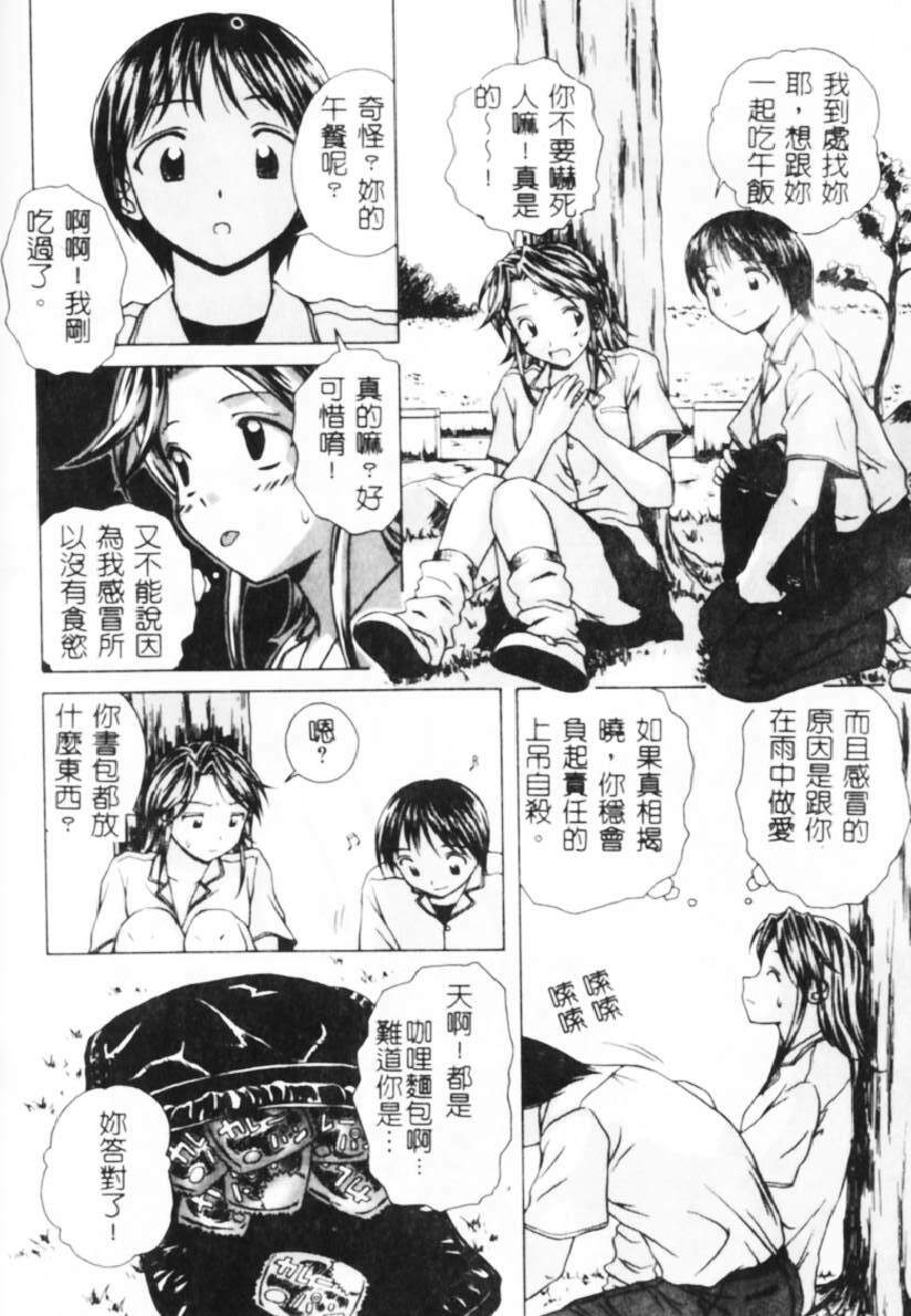 [Fuuga] Yuuwaku no Tobira - Door of Invitation [Chinese] page 77 full