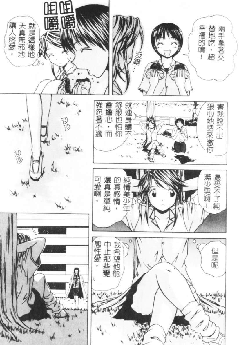 [Fuuga] Yuuwaku no Tobira - Door of Invitation [Chinese] page 78 full