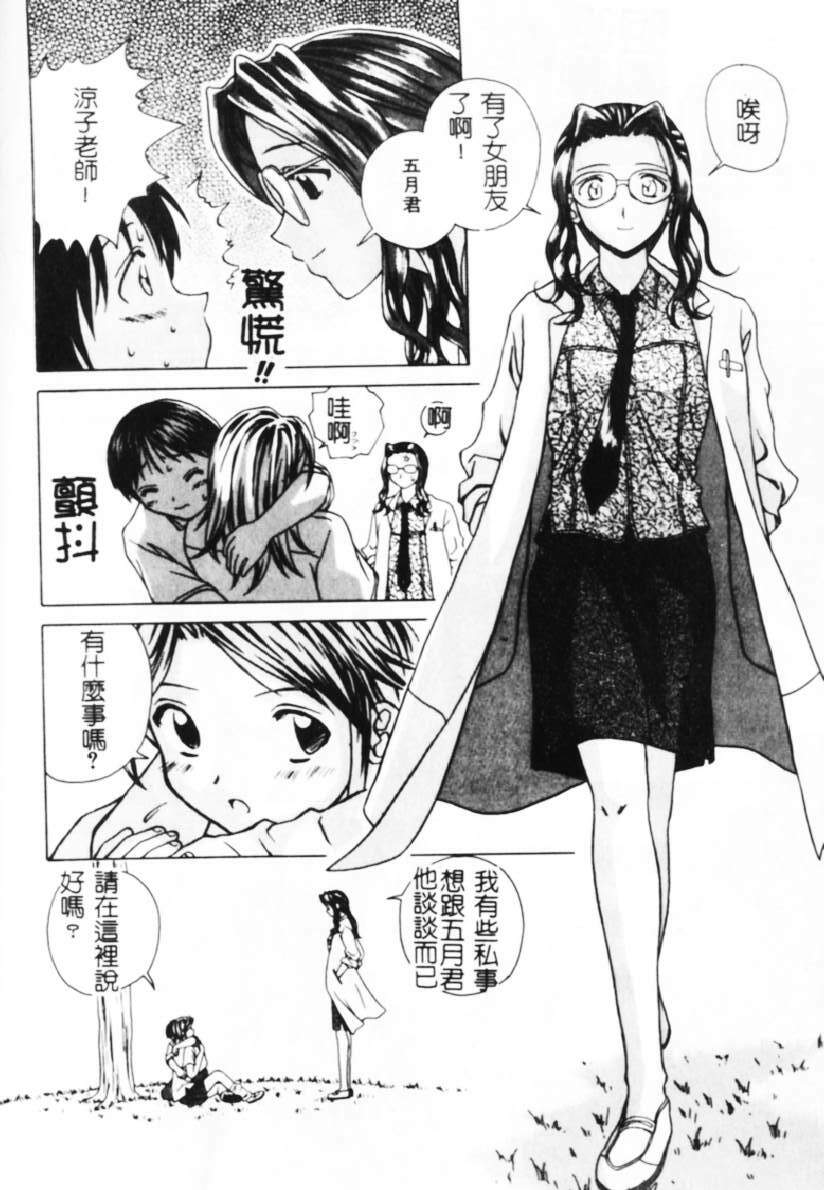 [Fuuga] Yuuwaku no Tobira - Door of Invitation [Chinese] page 79 full