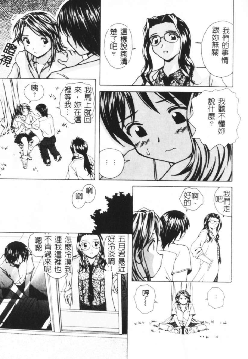 [Fuuga] Yuuwaku no Tobira - Door of Invitation [Chinese] page 80 full