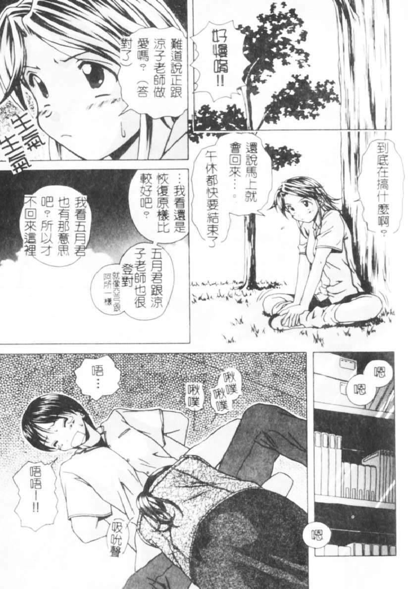 [Fuuga] Yuuwaku no Tobira - Door of Invitation [Chinese] page 82 full