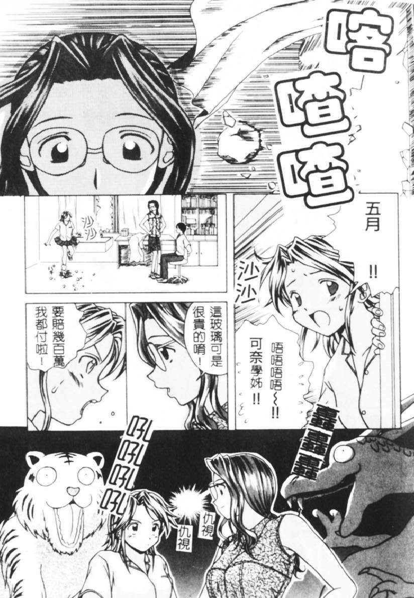 [Fuuga] Yuuwaku no Tobira - Door of Invitation [Chinese] page 84 full