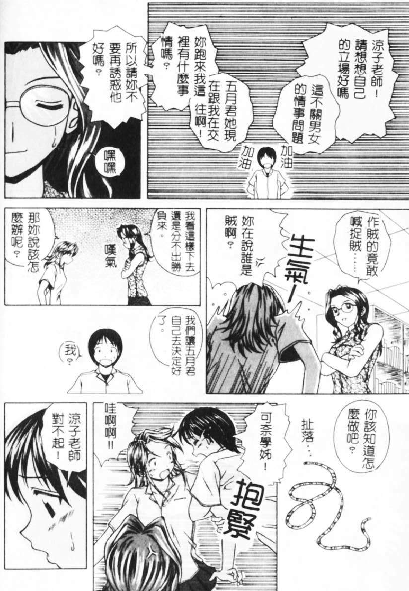 [Fuuga] Yuuwaku no Tobira - Door of Invitation [Chinese] page 85 full