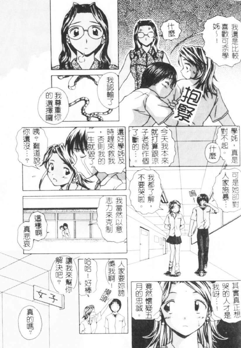 [Fuuga] Yuuwaku no Tobira - Door of Invitation [Chinese] page 86 full