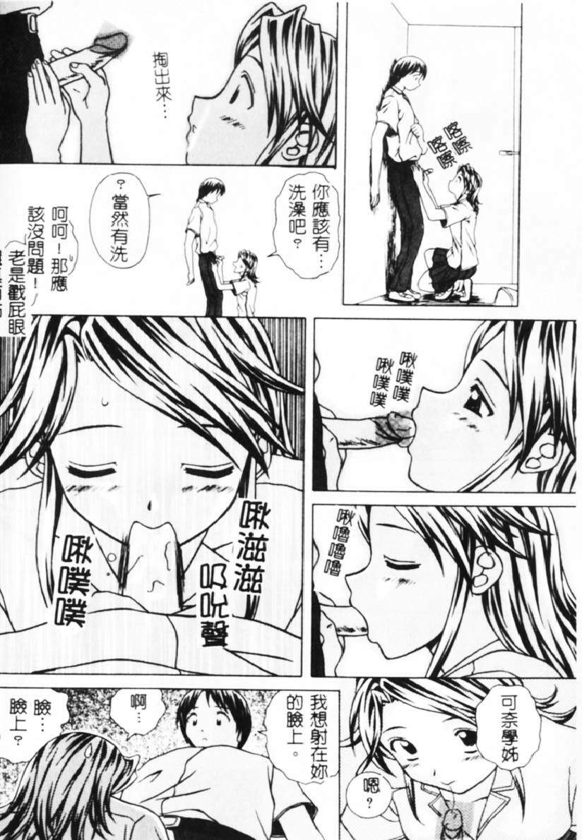 [Fuuga] Yuuwaku no Tobira - Door of Invitation [Chinese] page 87 full