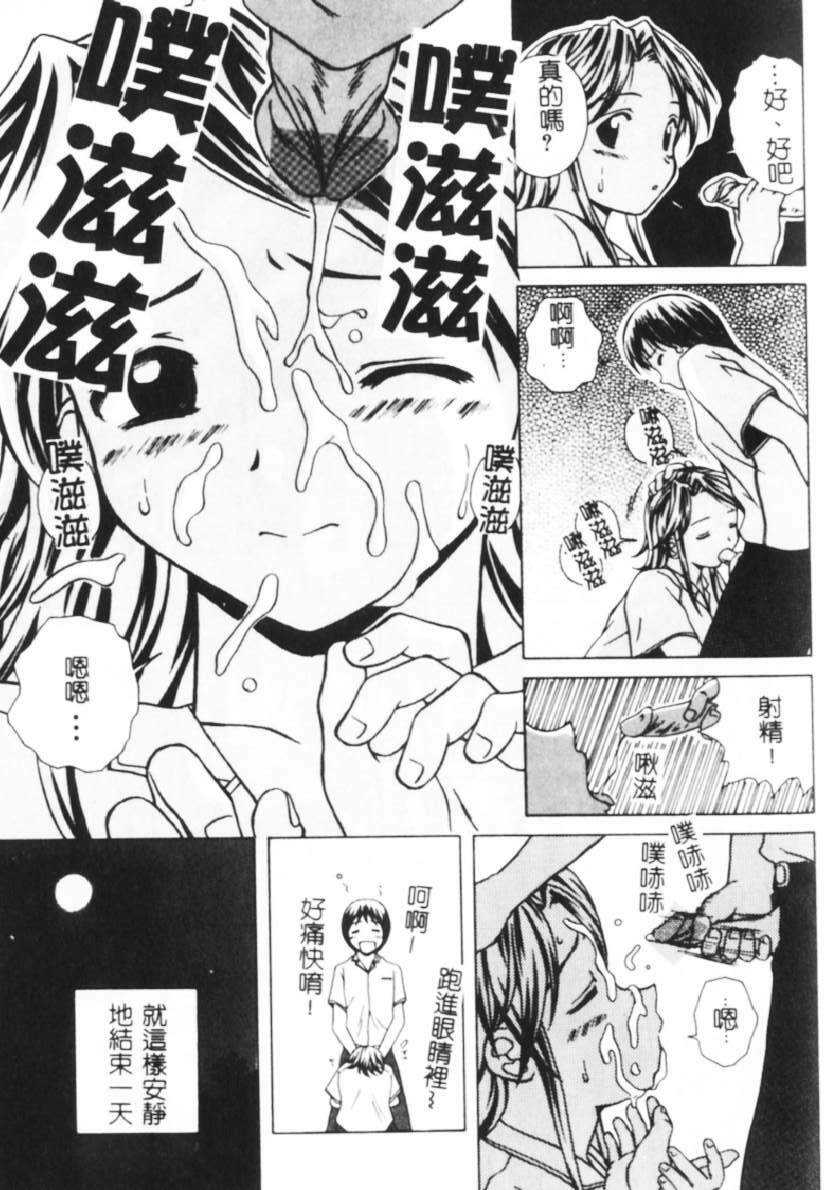 [Fuuga] Yuuwaku no Tobira - Door of Invitation [Chinese] page 88 full