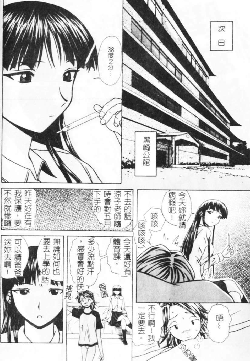 [Fuuga] Yuuwaku no Tobira - Door of Invitation [Chinese] page 89 full