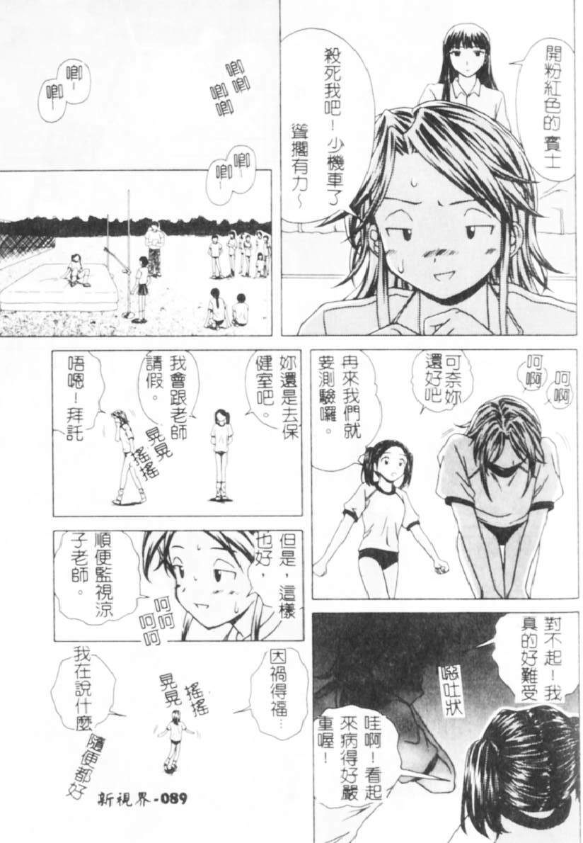 [Fuuga] Yuuwaku no Tobira - Door of Invitation [Chinese] page 90 full