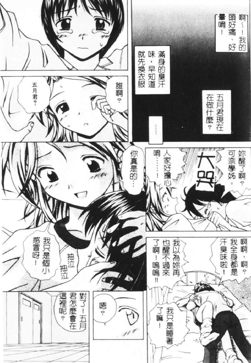 [Fuuga] Yuuwaku no Tobira - Door of Invitation [Chinese] page 92 full