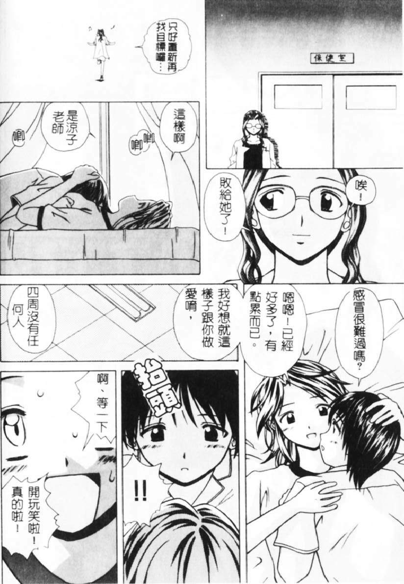 [Fuuga] Yuuwaku no Tobira - Door of Invitation [Chinese] page 93 full