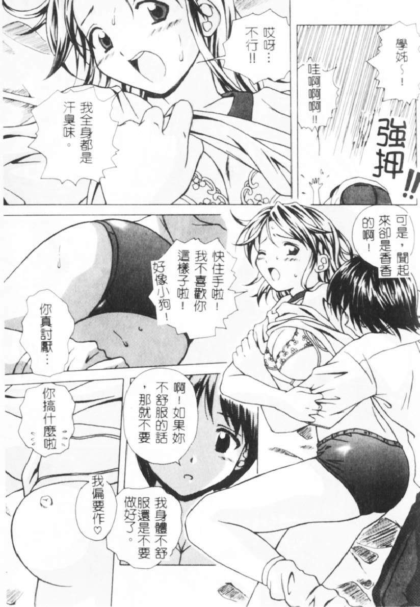 [Fuuga] Yuuwaku no Tobira - Door of Invitation [Chinese] page 94 full