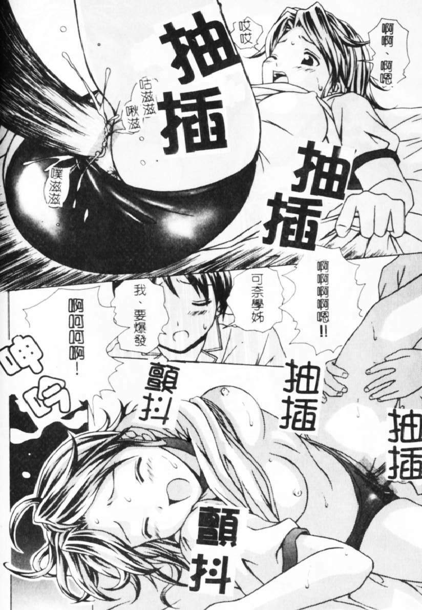 [Fuuga] Yuuwaku no Tobira - Door of Invitation [Chinese] page 97 full