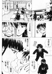 [Fuuga] Yuuwaku no Tobira - Door of Invitation [Chinese] - page 13