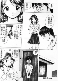 [Fuuga] Yuuwaku no Tobira - Door of Invitation [Chinese] - page 29