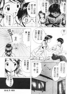 [Fuuga] Yuuwaku no Tobira - Door of Invitation [Chinese] - page 34