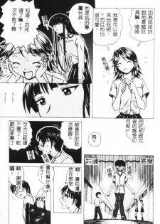 [Fuuga] Yuuwaku no Tobira - Door of Invitation [Chinese] - page 36