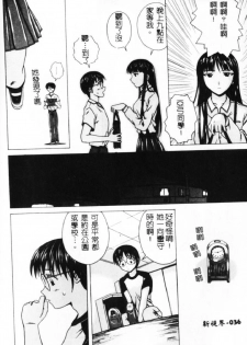 [Fuuga] Yuuwaku no Tobira - Door of Invitation [Chinese] - page 37